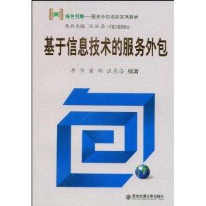 信息技術(shù)服務(wù)外包 技術(shù)驅(qū)動的業(yè)務(wù)轉(zhuǎn)型新路徑